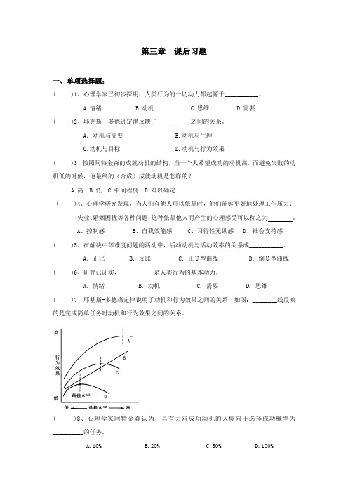 心理学基础第三章--课后习题