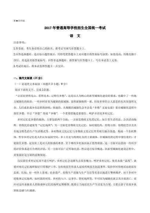 2017年普通高等学校招生全国统一考试 语文试题(新课标III卷)word版 含答案
