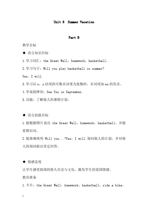 闽教版四年级英语下册教案Unit 8  Summer Vacation part B