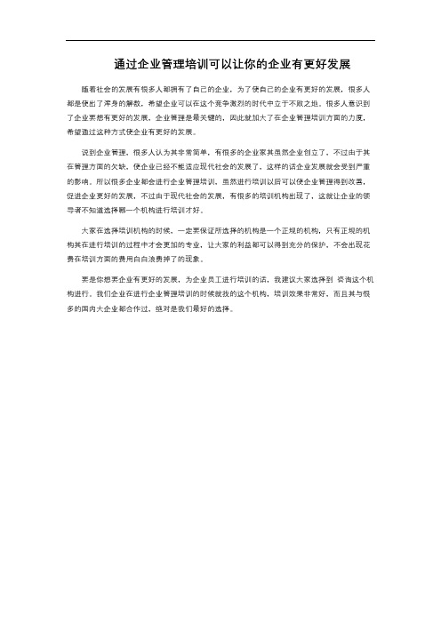 通过企业管理培训可以让你的企业有更好发展
