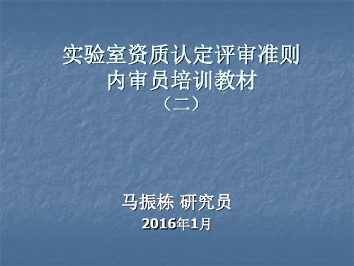 资质认定评审(二)