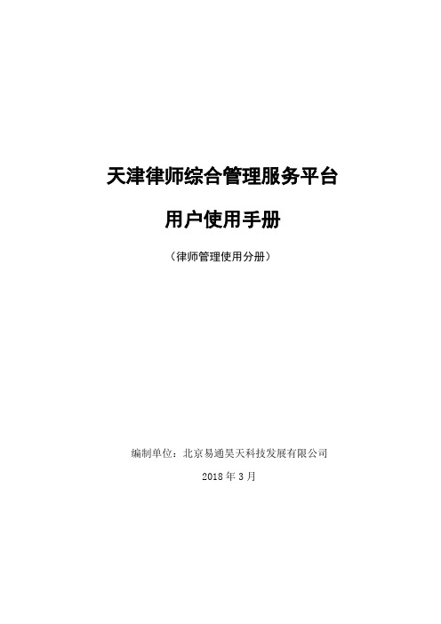 天津律师综合管理服务平台
