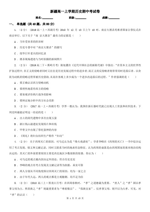 新疆高一上学期历史期中考试卷