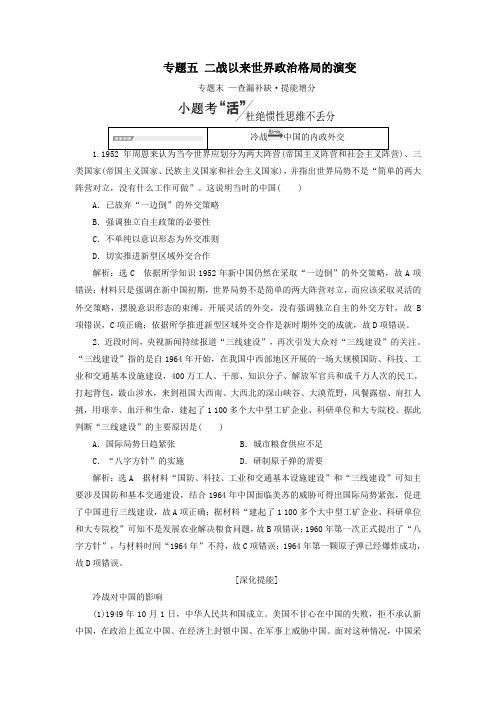 2020高考历史大一轮复习专题五二战以来世界政治格局的演变章末小结教案(含解析)北师大版