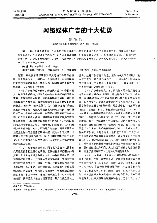 网络媒体广告的十大优势