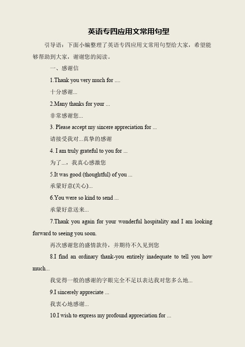 英语专四应用文常用句型