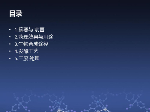谷氨酸工艺原理及控制