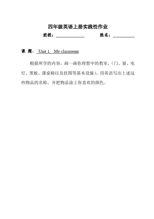 四年级上册英语实践性作业