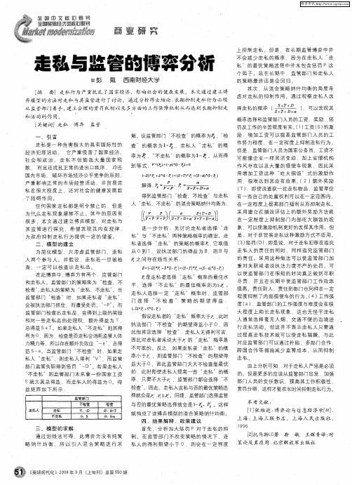 走私与监管的博弈分析