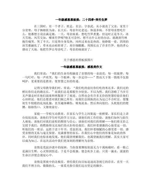 一年级感恩黑板报图片大全