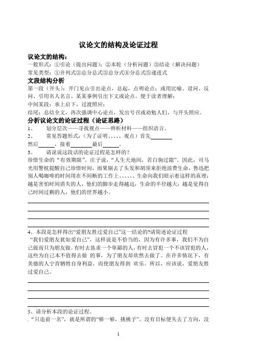 议论文的结构及论证过程