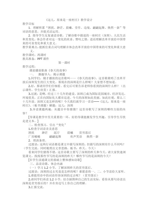 北师大2001课标版小学语文五年级上册《三 变化 这儿,原来是一座村庄》优质课教学设计_23