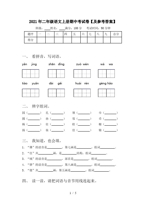 2021年二年级语文上册期中考试卷【及参考答案】