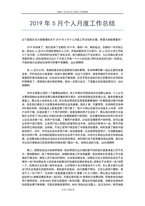 2019年最新5月个人实习总结范文工作总结文档【七篇】