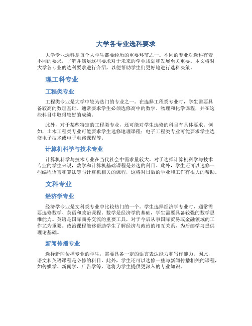 大学各专业选科要求