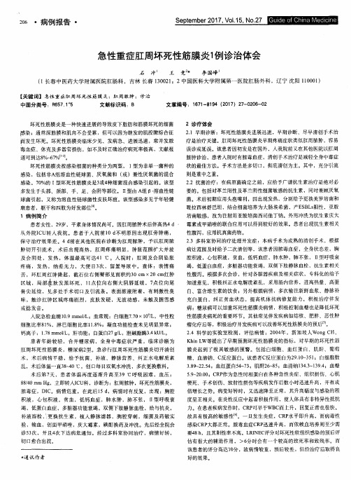 急性重症肛周坏死性筋膜炎1例诊治体会
