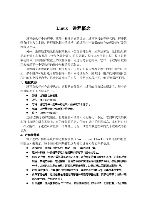 Linux  进程概念