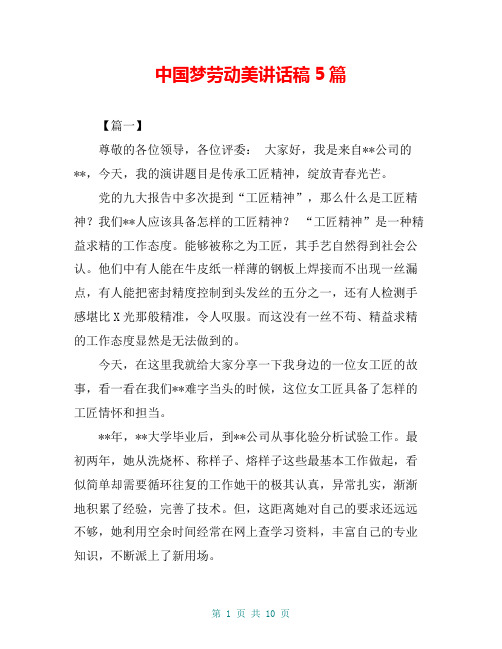 中国梦劳动美讲话稿5篇