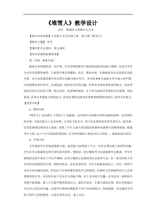 《堆雪人》教案设计