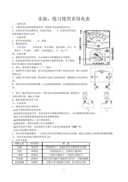 练习使用多用电表