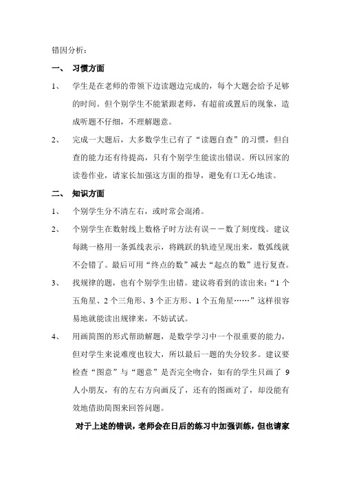 错因分析：