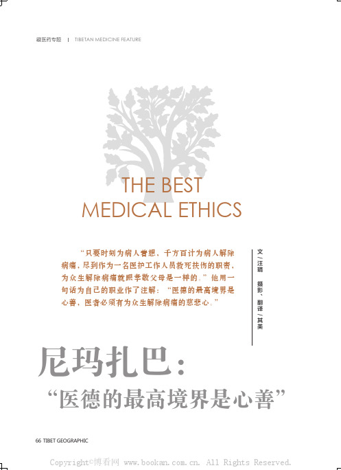 尼玛扎巴：“医德的最高境界是心善”