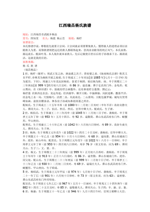 江西瑞昌杨氏族谱