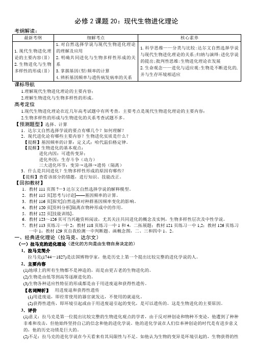 必修2课题20：现代生物进化理论  学案设计