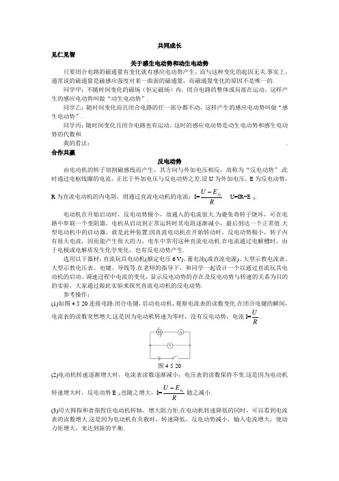 最新人教版高中物理选修3-2第四章《感生电动势和动生电动势》共同成长