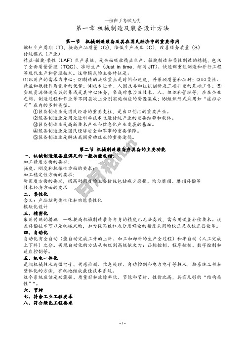 机械制造装备设计 考试知识点全攻略