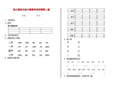 幼儿园语文幼小衔接考试试卷第二套