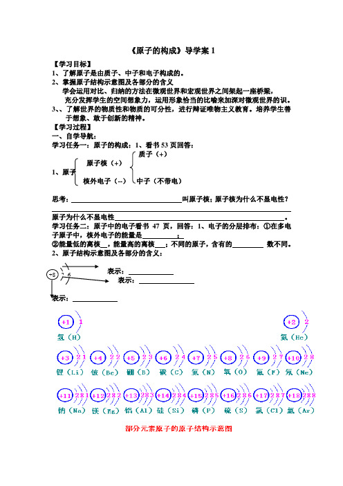 《原子的构成》导学案