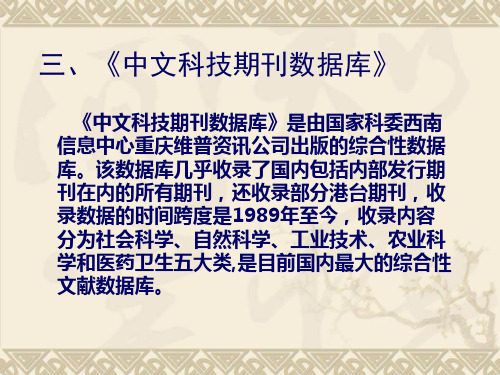 文献检索3中文数据库2精品PPT课件