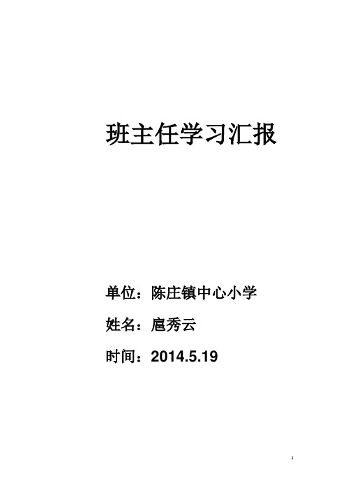 学习汇报2