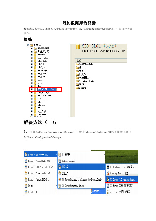 附加数据库为只读
