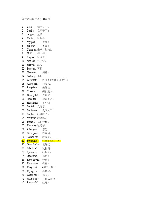 疯狂英语100句