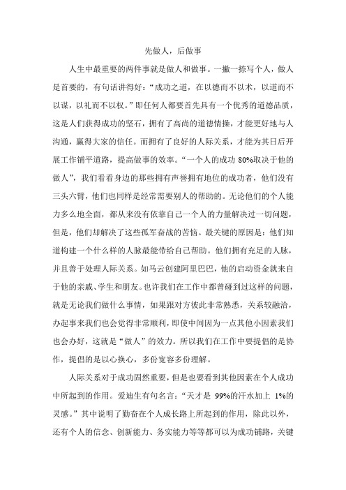 先做人后做事---