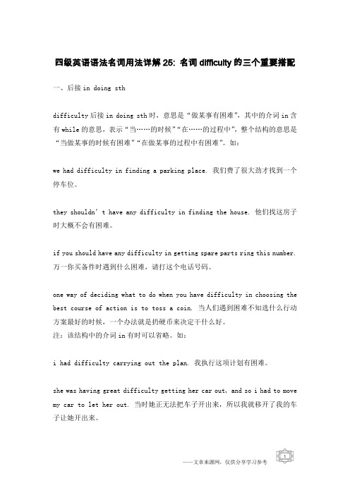 四级英语语法名词用法详解25- 名词difficulty的三个重要搭配
