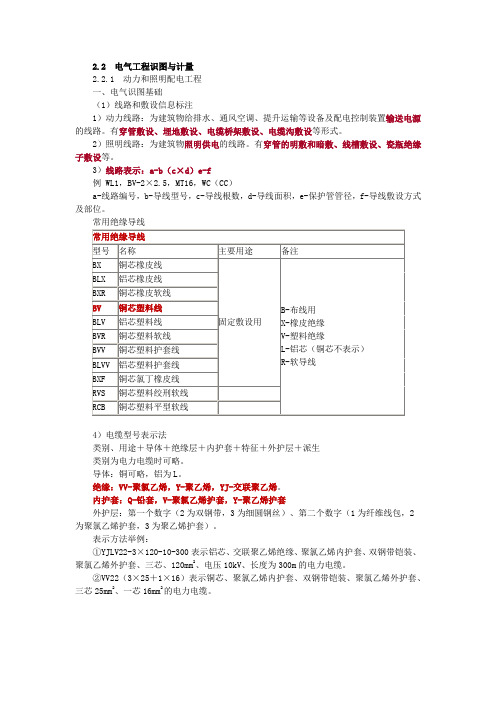 电气工程基本识图