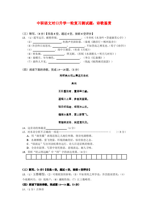中职语文对口升学一轮复习测试题：诗歌鉴赏(C1)