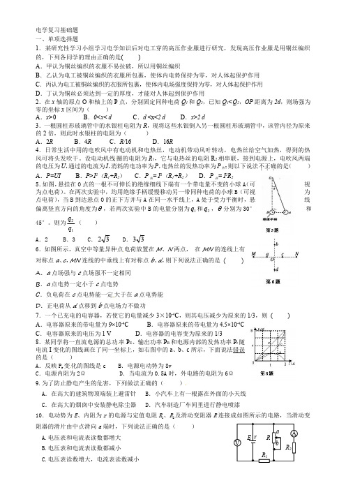 高二物理电学复习(老李题库含答案)