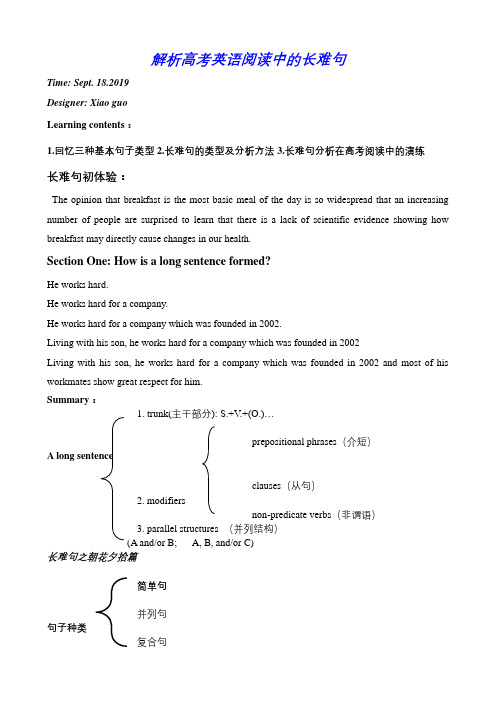 《解析高考英语长难句》教案
