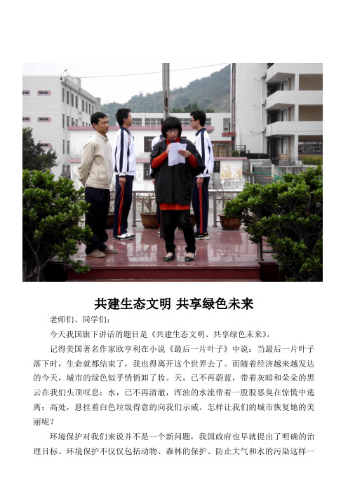 共建生态文明 共享绿色未来