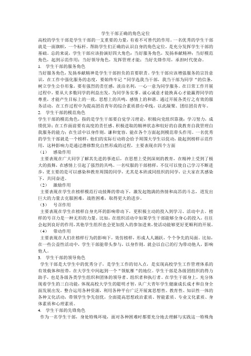 学生干部正确的角色定位