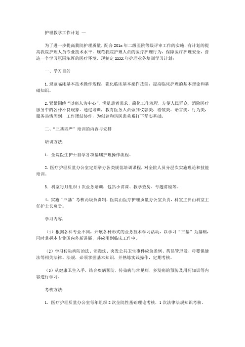 2020护理教学工作计划