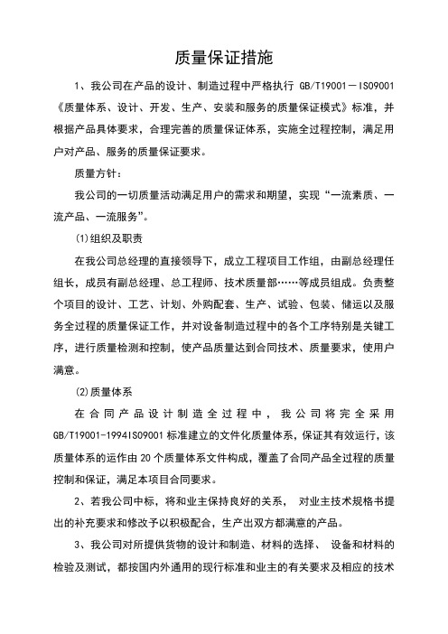 质量保证措施