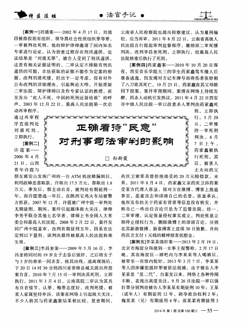 正确看待“民意”对刑事司法审判的影响