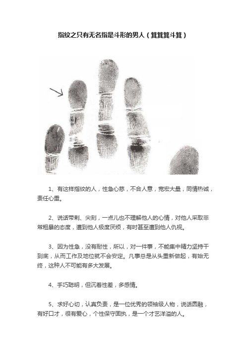 指纹之只有无名指是斗形的男人（箕箕箕斗箕）