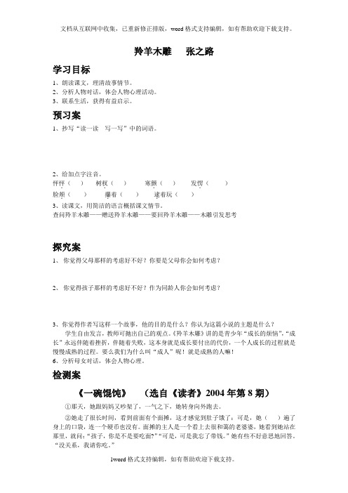 七年级语文导学案第一单元教师用
