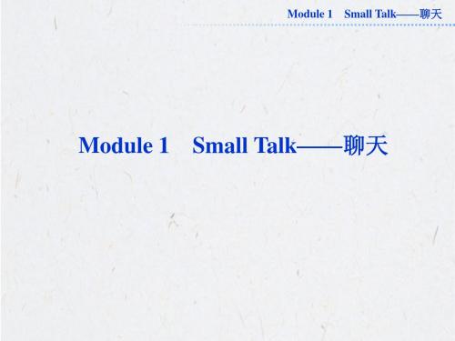 2013届高考英语外研版一轮总复习课件：选修六Module1